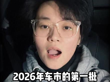 2026年除了卷大六座,还卷什么? #2026新车 #小鹏GX #魏牌V9X #小米YU9 #蔚来ES9