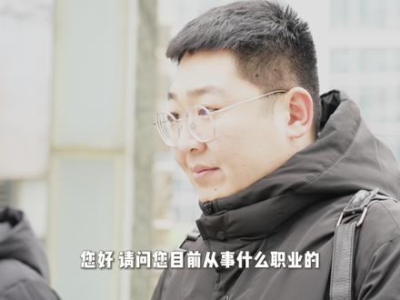 北京街头采访:不上班 #北京 #街头 #不上班#做饭 #北京三百六十行