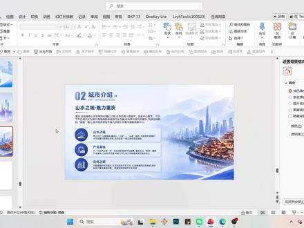城市介绍PPT巧用主题元素,商务美观两不误 用心做好每一份ppt#ppt #高级感ppt #商务ppt #ppt美化 #ppt教程