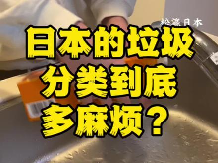 在日本垃圾分类到底有多麻烦?#日本留学 #日本文化 #日语学习 #带你了解最真实的日本 #重庆日语