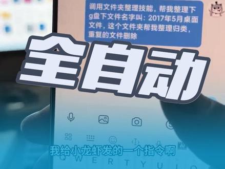 小龙虾上岗了,先给我电脑整理下 #OpenClaw #小龙虾 #行业大揭秘 没事都让他干点活,简单的没问题,复杂的活正在试