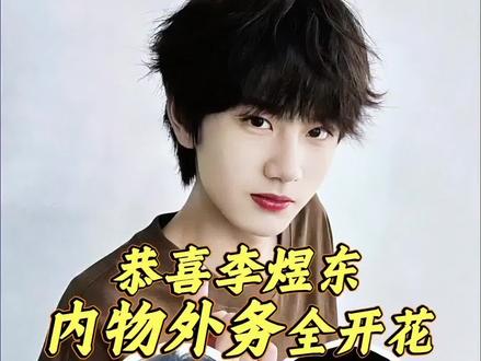 内娱颤抖将不是一句空话#李煜东#搞笑#抽象#反转