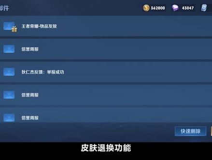 买错皮肤如何怎么办?只要满足4个条件,人人都能换