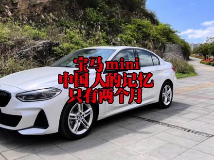 宝马mini事件中国人的记忆真的只有两个月?@宝马中国 @懂车帝App#说车聊车 #内容过于真实 #宝马mini #宝马mini #冰淇凌女孩 #记忆