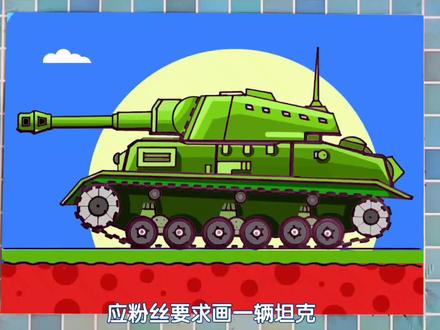 儿童绘图尺简笔画超酷坦克的画法教学,坦克的画法,坦克怎么画#儿童画 #简笔画 #绘图尺简笔画 #坦克的画法 #坦克怎么画 #坦克简笔画 #坦克儿童画 #简笔画教程 #亲子简笔画