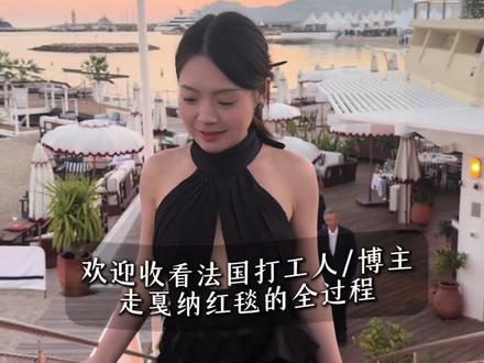 戛纳红毯vlog! 明星含量很高 和各路明星面对面
印象最深刻的应该是田栩宁了吧
毕竟像一阵风
赵寅成很温柔亲切
戛纳红毯前期准备内容很多 还好顺利 #海外生活 #赵寅成 #戛纳红毯 #田栩宁