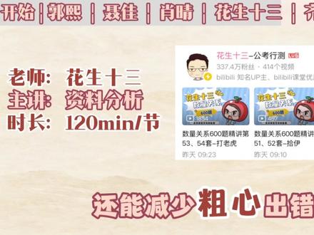 巨累但能一个暑假稳通事业编D类的bilibili听课顺序#综应考试#综应备考#事业单位联考#事业单位考试#教师
