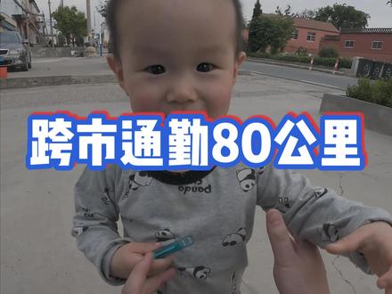 跨市上班的乡村加油站经理的一天 #vlog日常 #中国石油 #加油站 #记录真实生活 #工作日常记录
