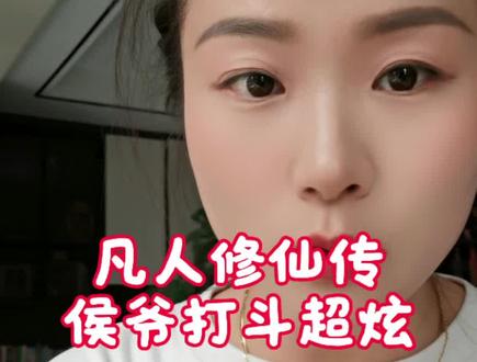 无论如何也得逃出去#凡人修仙传完结暂别 #凡人修仙传#韩立 #南陇侯 #国漫