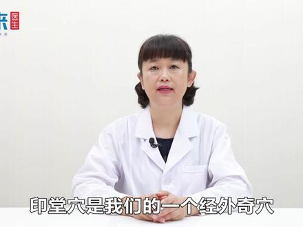 印堂在哪?按揉印堂穴可安神、解痉……