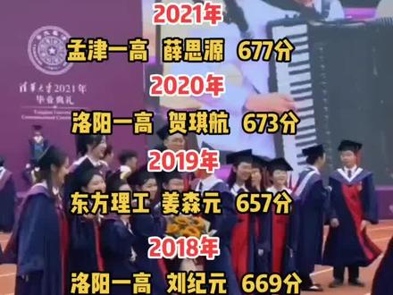 洛阳市历届高考文科状元#高考录取 #高考成绩 #名校