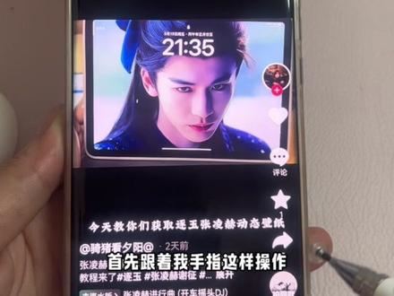 随元青动态壁纸设置教程 张凌赫摘面具动态壁纸设置教程 张凌赫动态壁纸设置教程 逐玉动态壁纸设置教程实况壁纸不可用解决方法实况壁纸设置教程##逐玉动态壁纸 ##随元青动态壁纸怎么设置 #张凌赫动态壁纸 ##随元青 ##动态壁纸设置教程 张凌赫摘面具动图随元青动态壁纸原图 随元青实况图 张凌赫摘面具实况live动图张凌赫实况live动图随元青动态壁纸张凌赫逐玉壁纸林沐然动态壁纸随元青实况live动图随元青动态壁纸怎么设置张凌赫摘面具动图怎么设置 张凌赫动态壁纸怎么设置 张凌赫摘面具动态壁纸怎么设置逐玉张凌赫壁纸逐玉随元青壁纸张凌赫的动态壁纸怎么设置 苹果动态壁纸怎么设置 张凌赫动态壁纸苹果 随元青动态壁纸苹果张凌赫摘面具视频动态壁纸张凌赫张凌赫锁屏壁纸随元青ipad动态壁纸设置 张凌赫ipad动态壁纸设置 动态壁纸取图教程 随元青动态锁屏张凌赫谢征动态壁纸张凌赫动态壁纸教程 随元青动态壁纸教程逐玉动态壁纸教程苹果动态壁纸设置教程锁屏壁纸动态壁纸手机锁屏手机壁纸iPhone壁纸壁纸分享