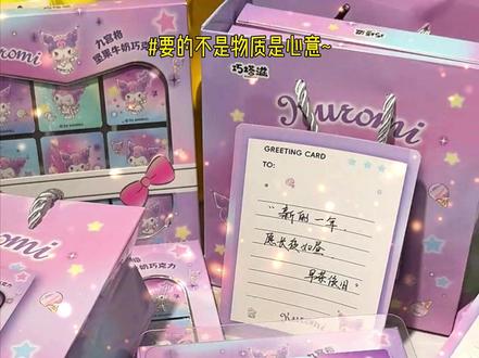 谁还没收到这个超可爱的库洛米巧克力礼盒!!!#库洛米 #巧克力礼盒 #库洛米礼盒 #巧克力 #巧克力控