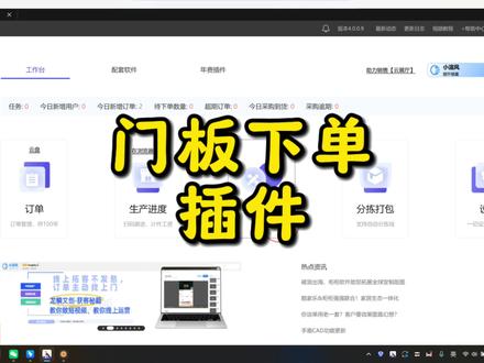 门板下单插件如何使用?#柜柜软件