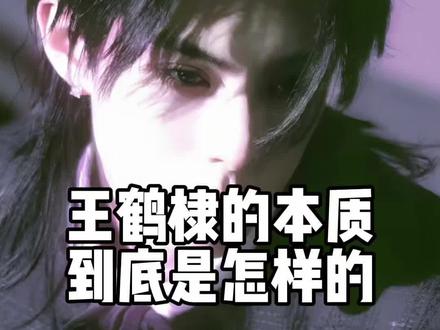 本质究竟是怎样#王鹤棣 #沈月 #秦岚 #中餐厅 #亲爱的客栈