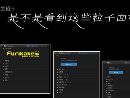 Ae教程 大家口中的粒子究竟是什么?带你入门粒子用法 #Ae #干货 #教程 #知识 #青年创作者成长计划