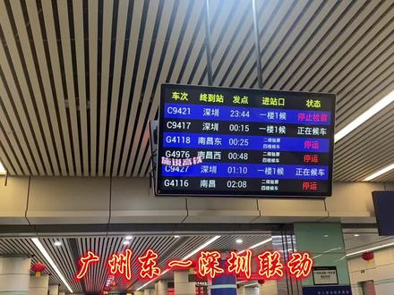 广州东~深圳联动~广深城际有“亮点” #前方到站 #复兴号 #高铁 #动车 #高铁🚅 #高铁动车 #下一站 #高铁🚄 #动车组 #地铁