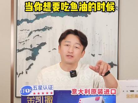 金凯撒鱼油,意大利进口,高纯度深海鱼油#金凯撒鱼油 #鱼油 #种草