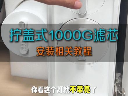 小米净水器1000G/1200G平替滤芯安装相关教程演示 #小米净水器#平替滤芯#省钱#净水器滤芯