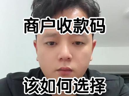 #贷款 #收款码 经营马牌怎么选