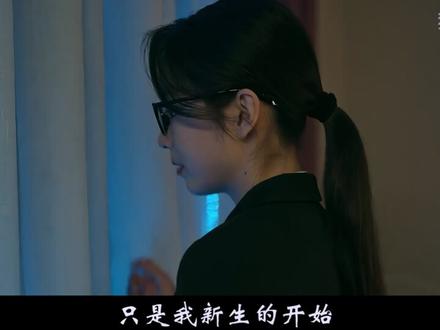 她的罪名第8集下底层女孩的绝地反击 #她的罪名第8集下 #底层女孩的绝地反击 #警钟