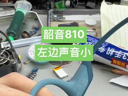 韶音骨传导耳机as810单边声音小。#郑州 #耳机维修 #韶音耳机维修 #as810 #骨传导耳机