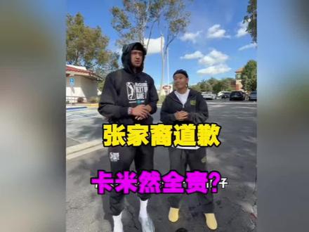 未来之妞张家裔为自己的“哈森”言论道歉了,创始人卡米然需要道歉吗?#张家裔#卡米然