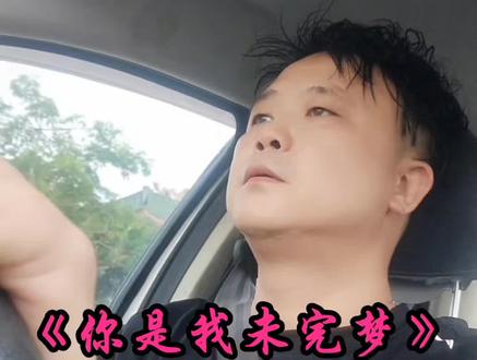 《你是我未完梦》(吴川之声)#龙木胜