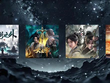 国漫第一不用再争了,播放量就已经给出了答案 #仙逆 #剑来 #陈平安 #抖音精选 #动漫编年史