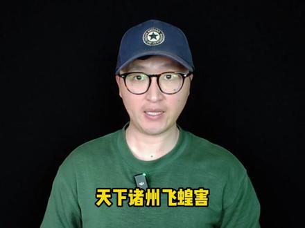 蝗灾到底有多恐怖真的会吃人吗? #科普 #蝗灾 #历史