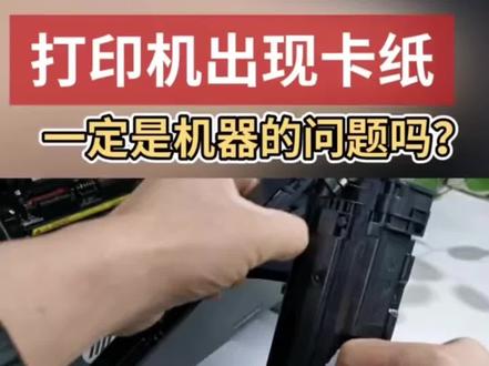 HP打印机卡纸维修方法#打印机维修 #同城精选