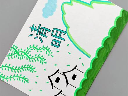 清明节手抄报 一起用丙烯马克笔来画一画吧!简单好画一学就会。#清明节手抄报 #手抄报 #丙烯马克笔绘画