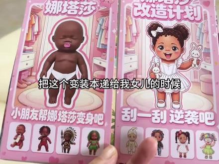 千万别让孩子看到这个娜塔莎刮画贴纸本,我怕他一整天都不搭理你, 超级吸引孩子的注意力,还能锻炼动手能力#娃娃换装手工书 #刮画贴纸本 #娜塔莎 #益智手工