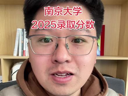 南京大学在江苏家长心里地位有多高? #南京大学 #江苏高考 #人工智能