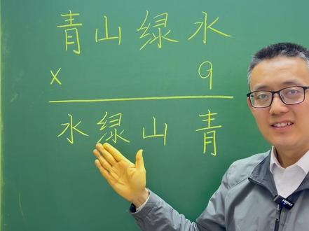 青山绿水水绿山青 #数学底层思维 #数学底层逻辑思维 #数学家长课堂 #数学除法的本质平均分 #数学底层逻辑思维