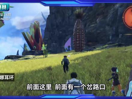 【异度神剑3】毕业装备收集!七铁巨神的遗产—详细获取地点攻略 #switch #异度之刃3 #异度神剑3