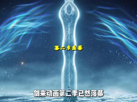 泥瓶巷少年踏剑而来,剑来真人版暑期定档 #剑来 #陈平安 #吴磊 #何润东