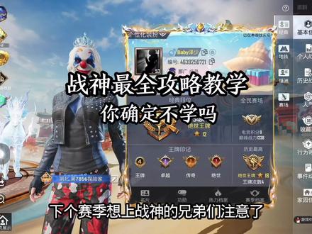 全网最实用的攻略教学 #无敌战神