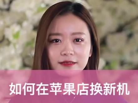 半价买新#iphone ?苹果年年焕新计划了解一下 #冷知识 #dou出新知