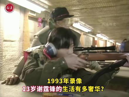 1993年影像,解密13岁谢霆锋的顶级少爷生活 ,坐直升机滑雪打高尔夫#珍贵影像 #谢霆锋 #谢贤 #90年代香港 #明星家世