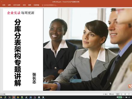 【云知梦】ShardingSphere实战 分库分表的概念讲解 #Sharding #Sphere