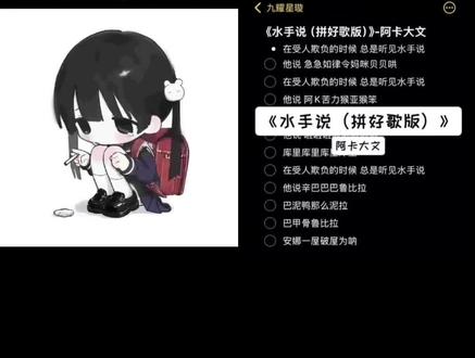 水手说梦话呢?#水手 #拼好歌 #御姐音教程 #水手急急如律令