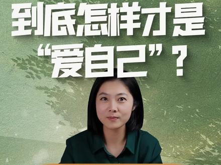 最近在读《庄子·人间世》,对于怎么爱自己,我有了新的感悟,到底怎么才算真正爱自己?有句话说得特别对...#莊子 #意公子读庄子 #怎样才算爱自己 @抖音青少年