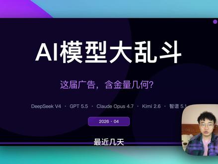 模型价格分数大横评 #chatgptgptGPT-5.5,#claudeOpus 4.7、#deepseek V4 pro、#kimi 2.6、智谱 5.1对比使用体验。 #ai