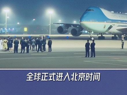 人类史上最昂贵的飞机落地中国,全球进入北京时间。【抖音独家】 马斯克、库克等16位顶级巨头齐聚北京,美股半壁江山主动拥抱中国。
#全球创作者计划 #零基础看懂全球 #零距离看懂财经 #中美 #在合集看百态