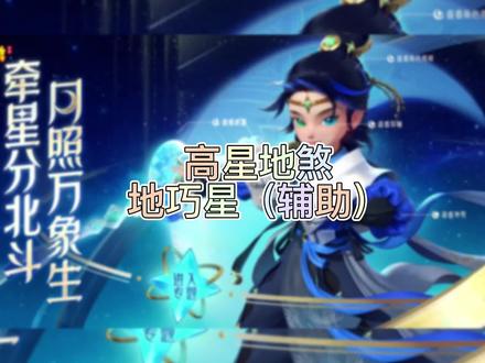 高星地煞地巧星的区分#梦幻手游地煞攻略