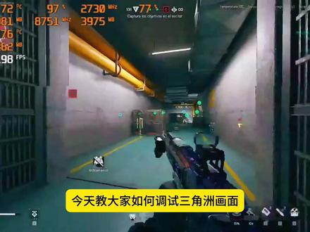 S8三角洲最佳画面设置&模型预设选择 提高帧数画面干净不模糊 S8三角洲最佳画面设置&模型预设选择 提高帧数画面干净不模糊 解决三角洲行动掉帧卡顿问题 画面清晰锐利#三角洲行动 #三角洲行动画面设置 #三角洲行动dlss #三角洲行动掉帧 #三角洲掉帧