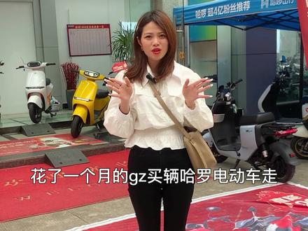 哈罗电动车,手机秒变智能钥匙,用手机解锁操作的电动车,还可以给手机充电,全智能的哈罗,你们知道吗?#哈罗电动车#智能电动车#绿色出行 #绿色出行低碳又环保 #抖音热门小助手