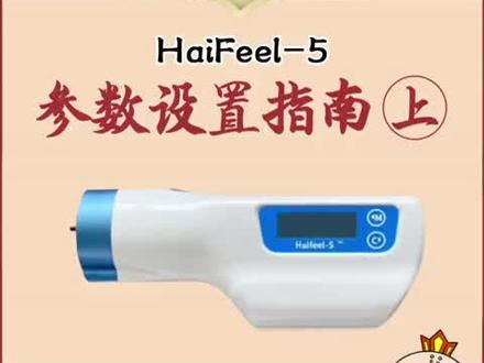 海菲五代haifeel 参数,叨叨仔细给你说说#水光肌 #医美微整