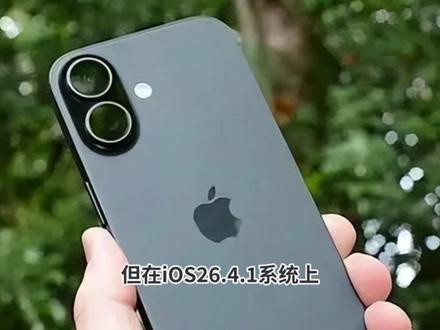 iOS26.4.2性能评测:带来五大优化提升,突破极限 #iOS26.4.2正式版 #iOS26.4.2评测 #iOS系统更新